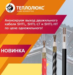 Кабель SHTL, SHTL-LT и SHTL-HT доступен в России
